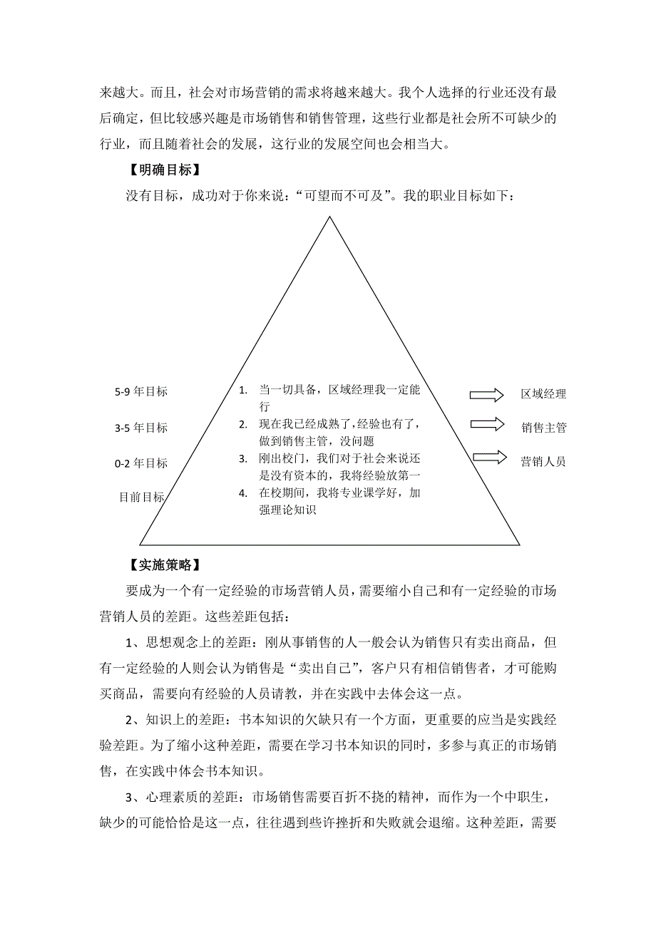 走在成功的路上(修改)_第2页