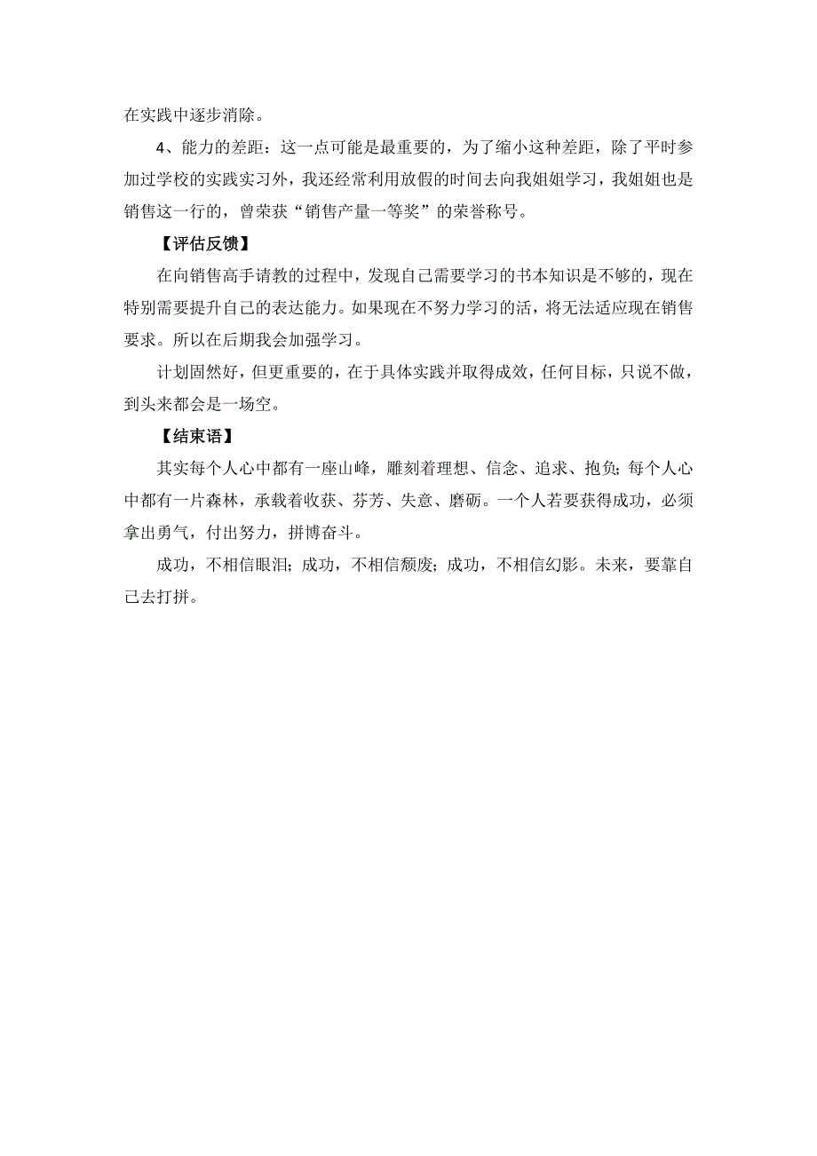 走在成功的路上(修改)_第3页