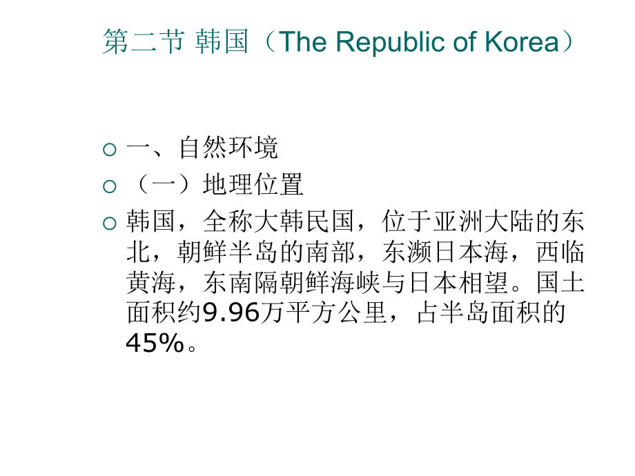 第6章 亚洲主要经济贸易区_第3页