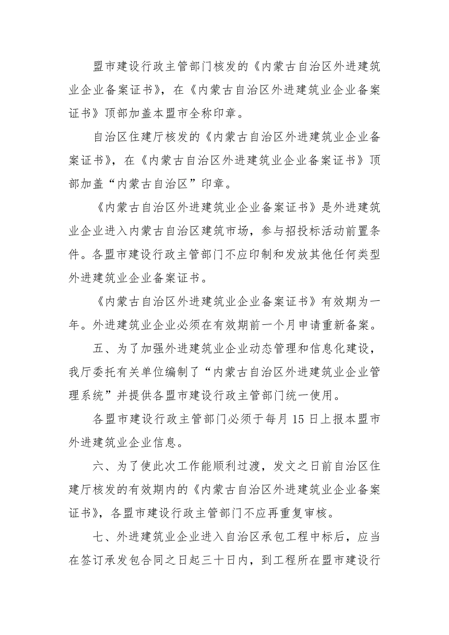 内蒙古自治区建设厅外进建筑业企业备案须知_第4页