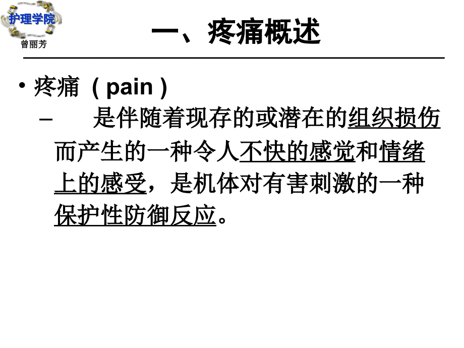 疼痛(xs)已_第3页