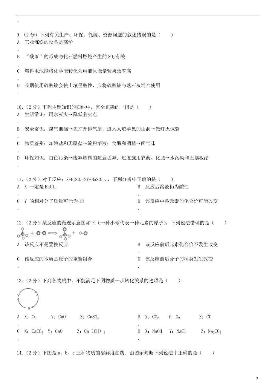 中考化学模拟试卷 苏科版_第2页