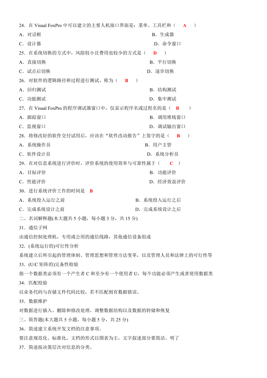 2012年7月管理系统中计算机应用 00051_第3页