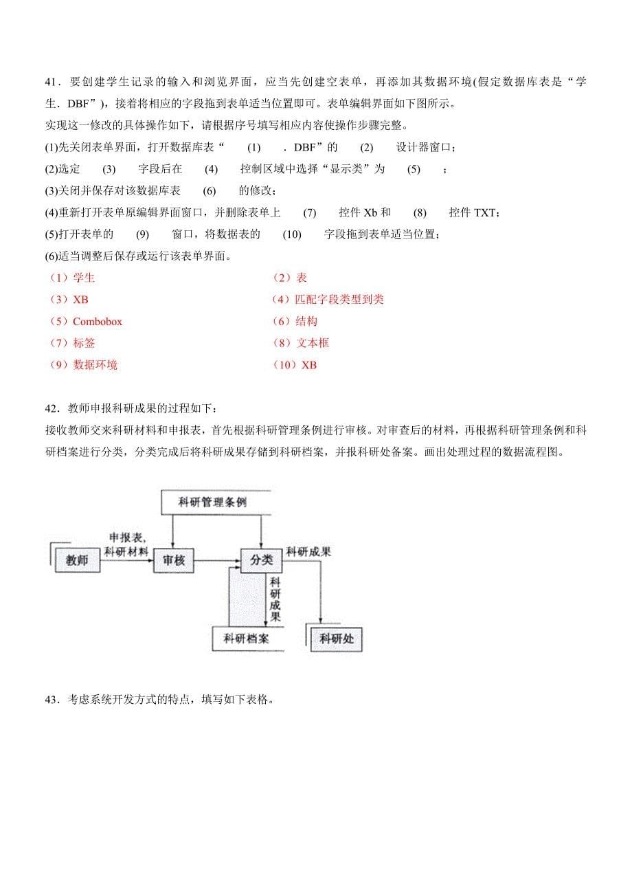 2012年7月管理系统中计算机应用 00051_第5页