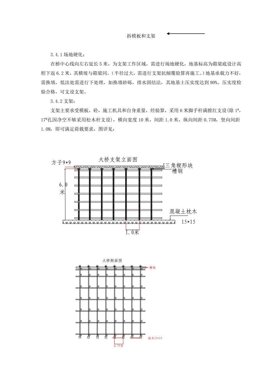 连续箱型梁曲线桥施工_第5页