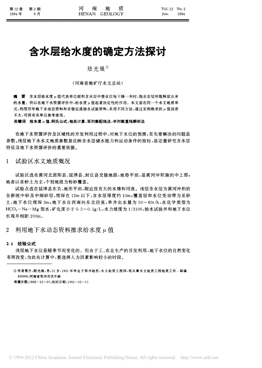 含水层给水度的确定方法探讨_第1页