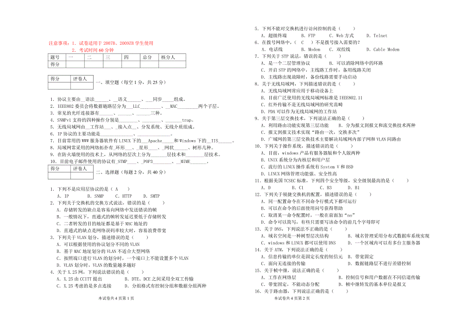 网络工程b卷试题_第1页