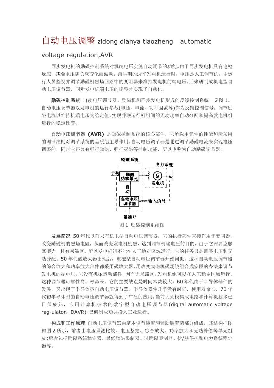 自动电压调节(avr)-详细介绍_第1页