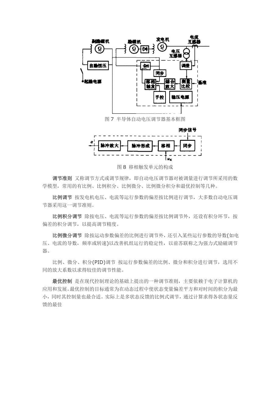 自动电压调节(avr)-详细介绍_第5页