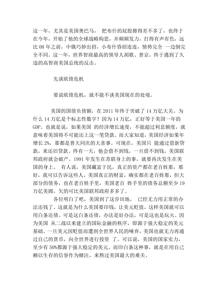 2011中美金融战原来如此心惊胆战_第2页