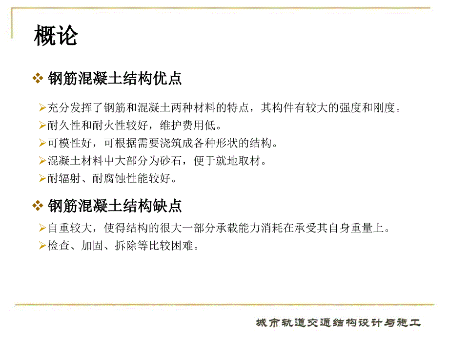 城市轨道交通结构设计与施工4第四章_第4页