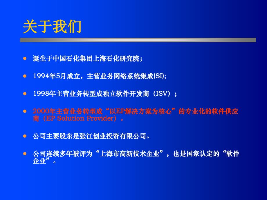 石油化工企业统一信息集成与应用平台（UIP）_第3页