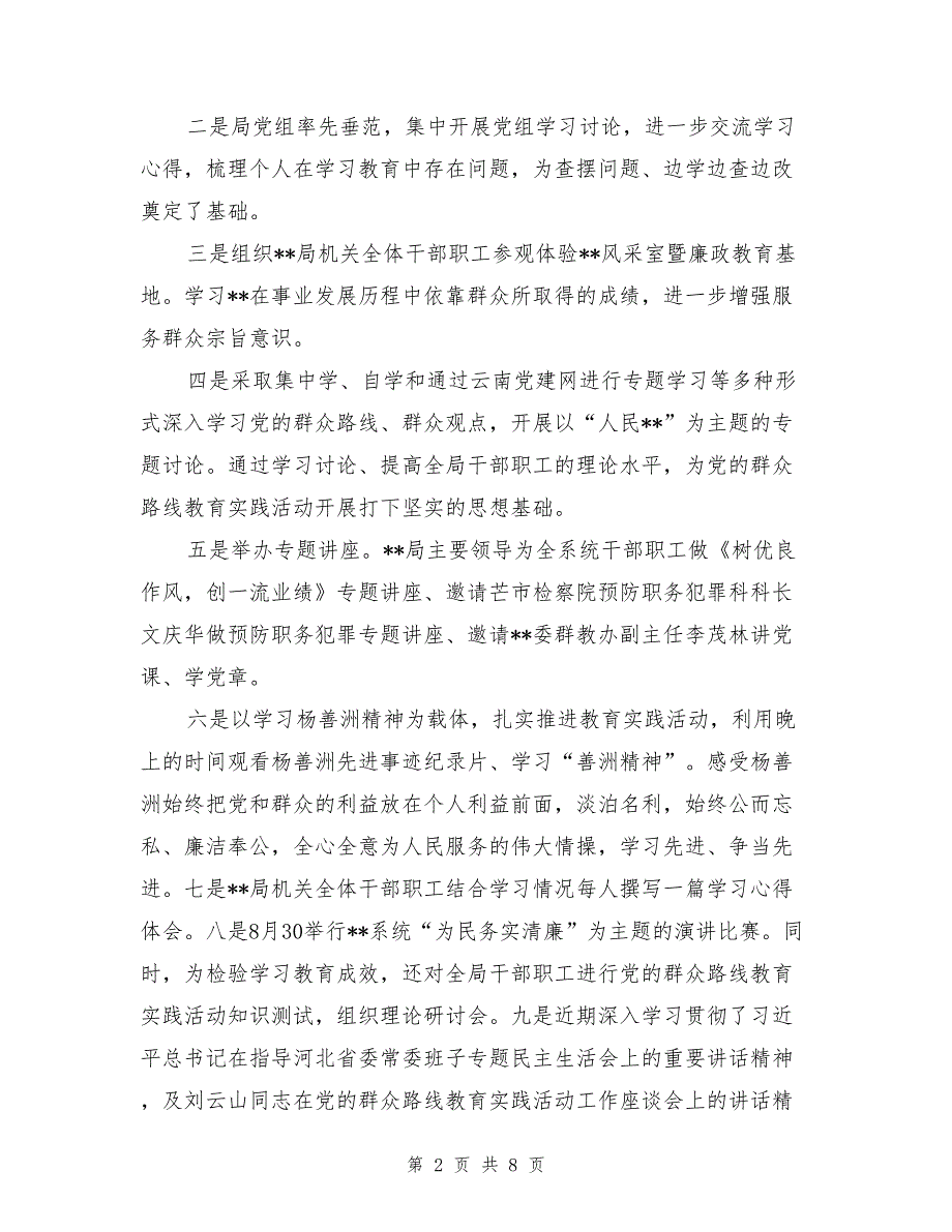 开展群众路线教育实践活动自查报告_第2页