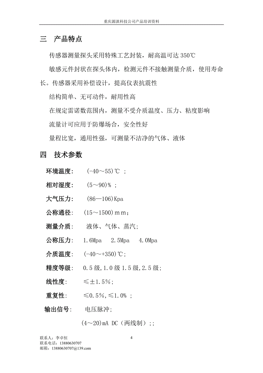 标准cfap涡街流量计说明书_第4页