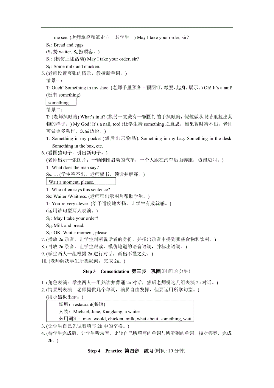 仁爱英语七上Unit3 Topic 3 What would you like to drink Section B教学设计_第3页