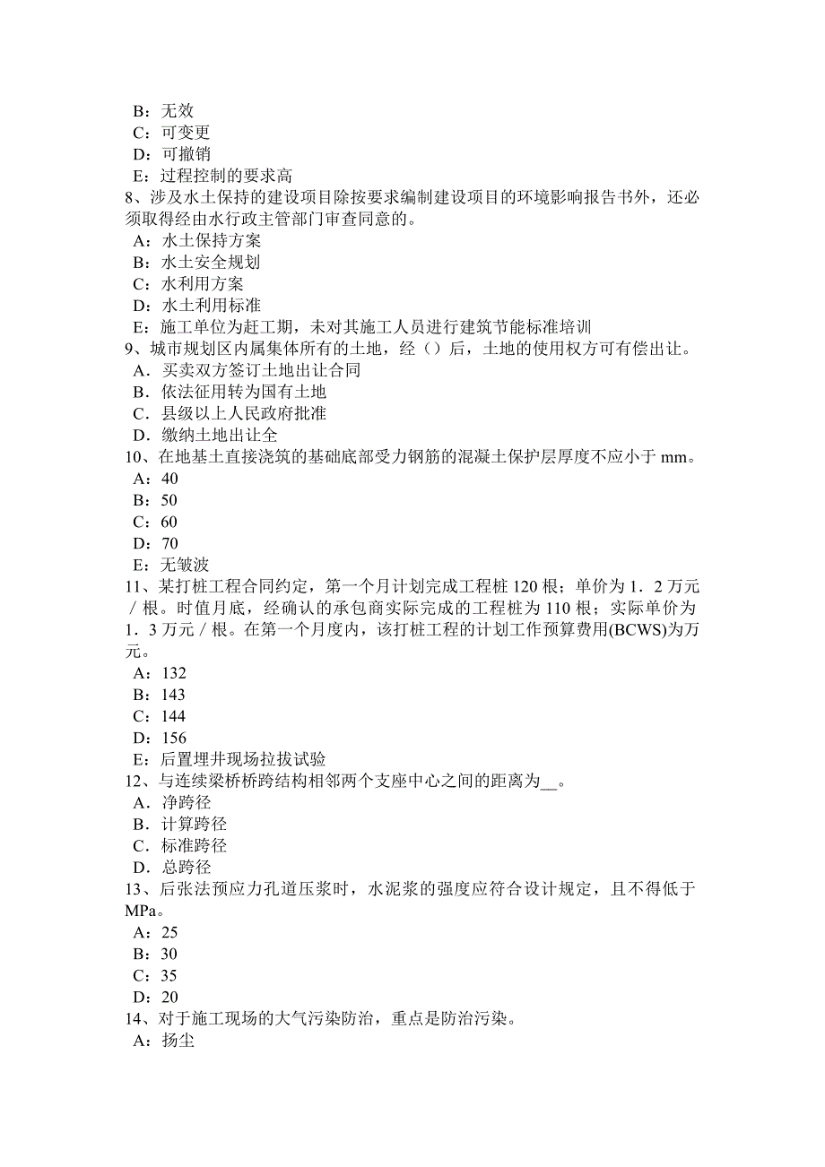 二级建造师法律法规点民事法律关系考试题_第2页