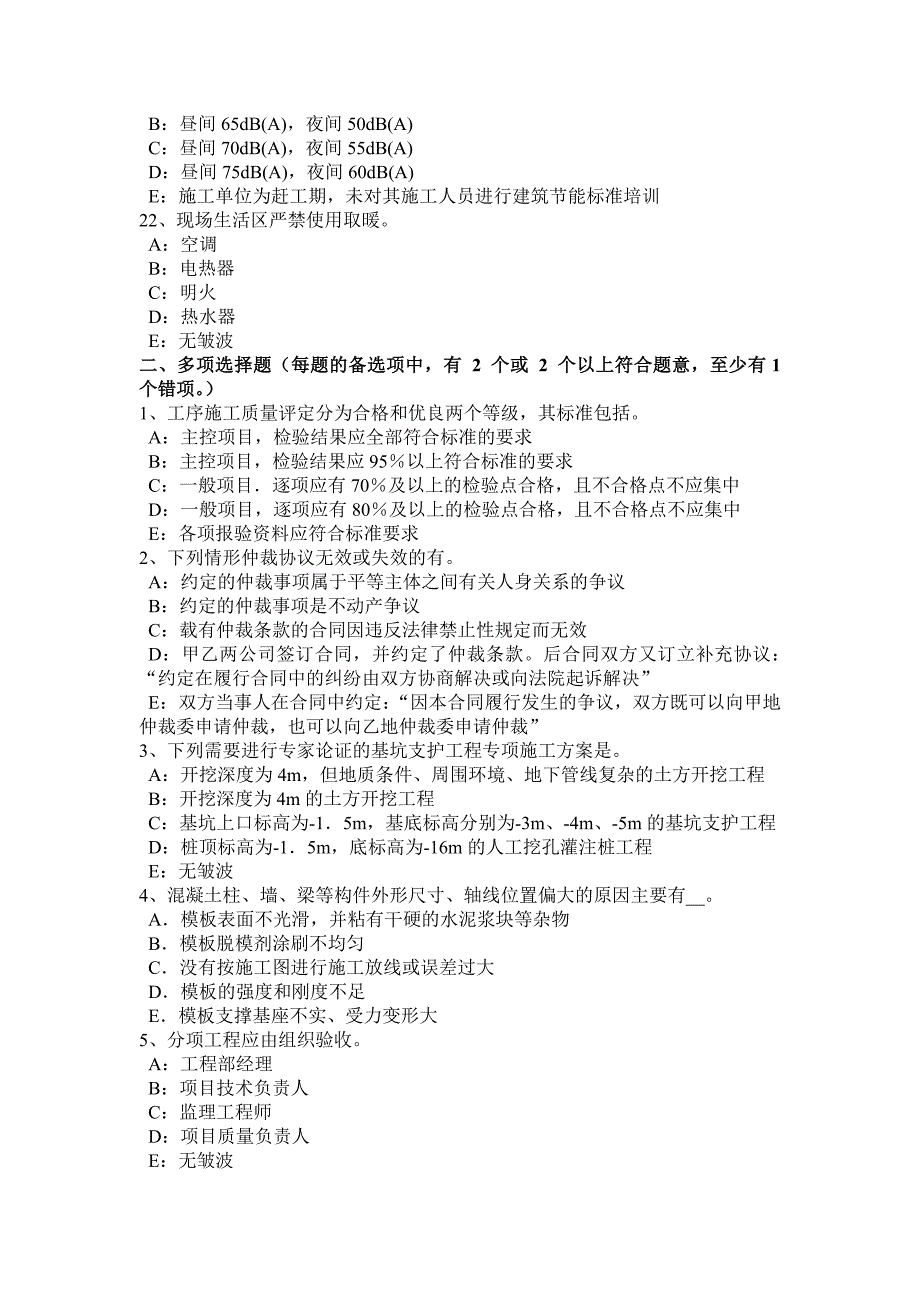 二级建造师法律法规点民事法律关系考试题_第4页