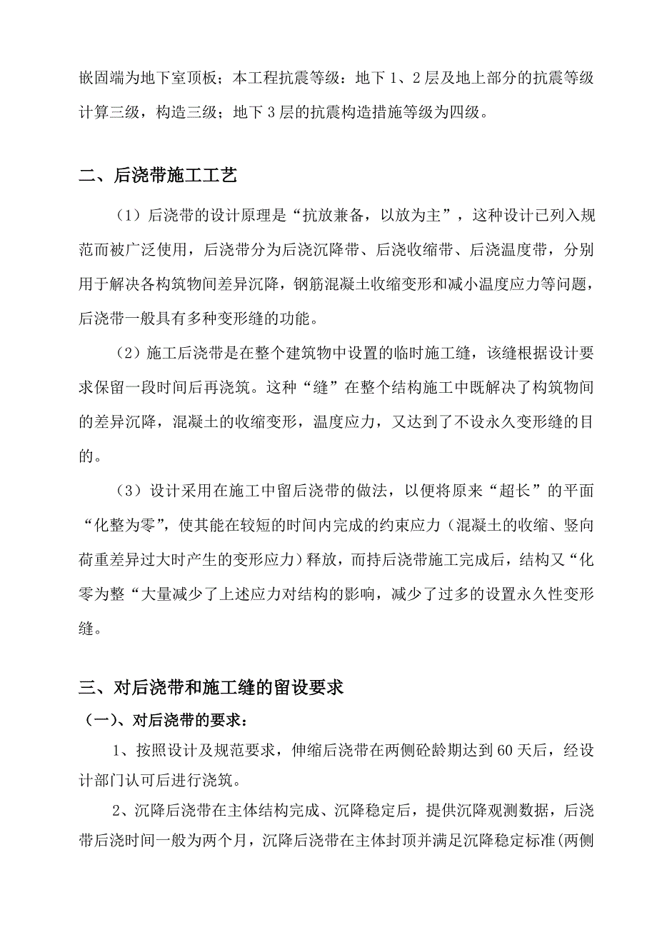 后浇带（施工缝）专项施工方案_第3页