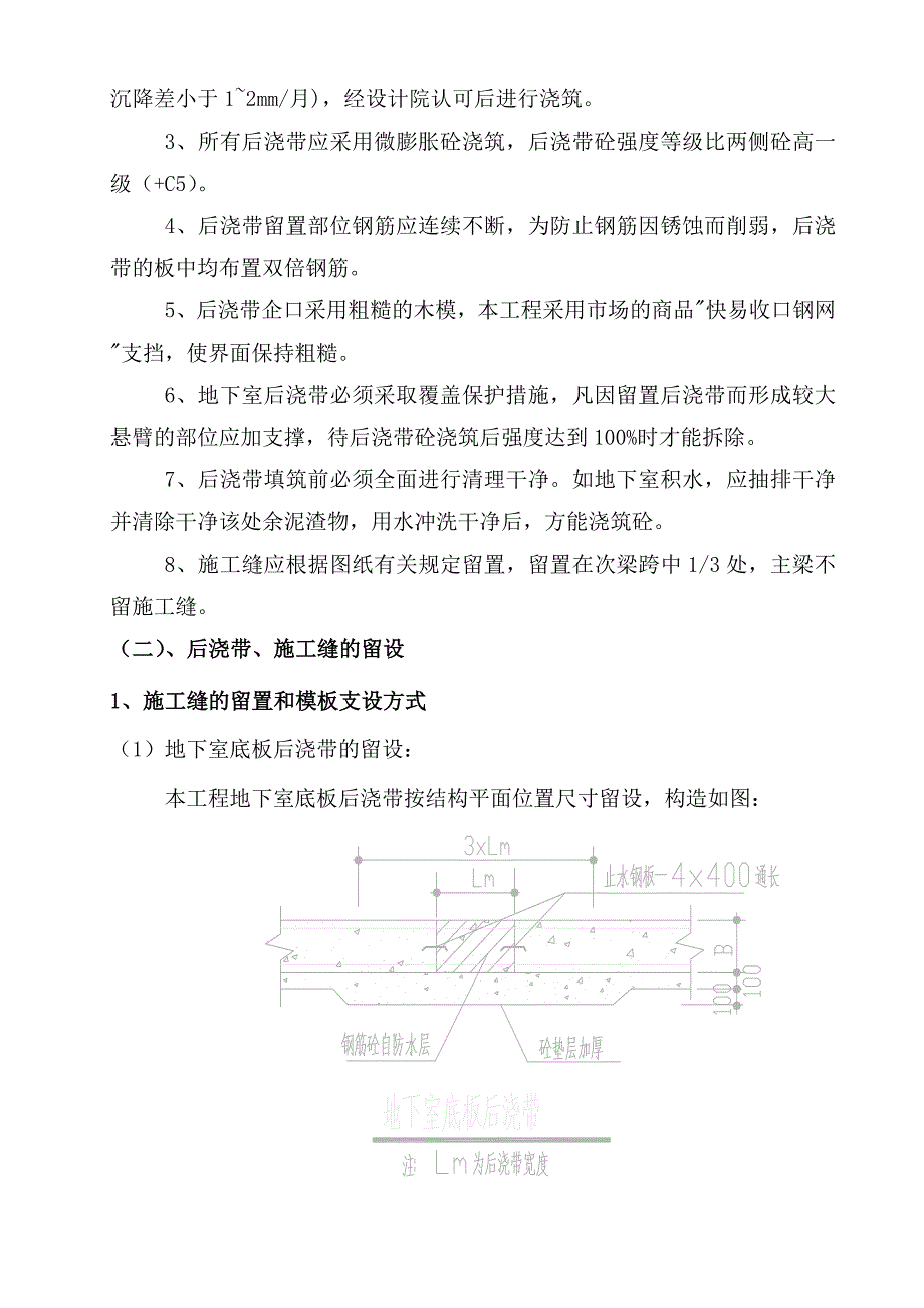 后浇带（施工缝）专项施工方案_第4页