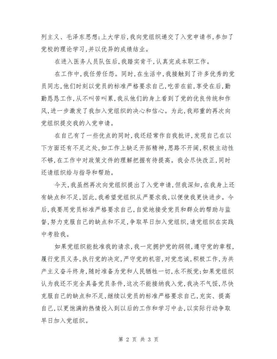 2017年体检中心护士入党申请书_第2页