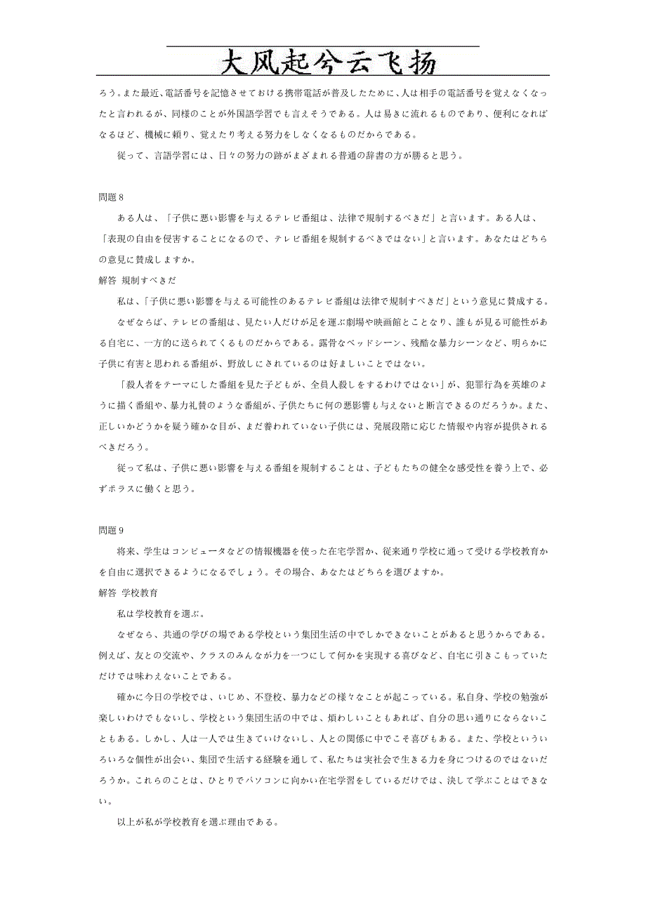 Qbpdtr考研日语(非日语专业)作文范例25篇_第4页