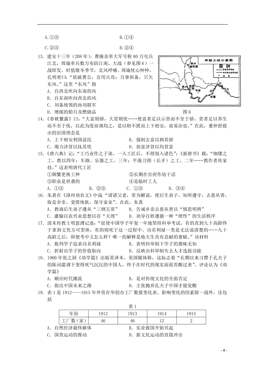 2013年高考文综福建卷,含答案_第4页