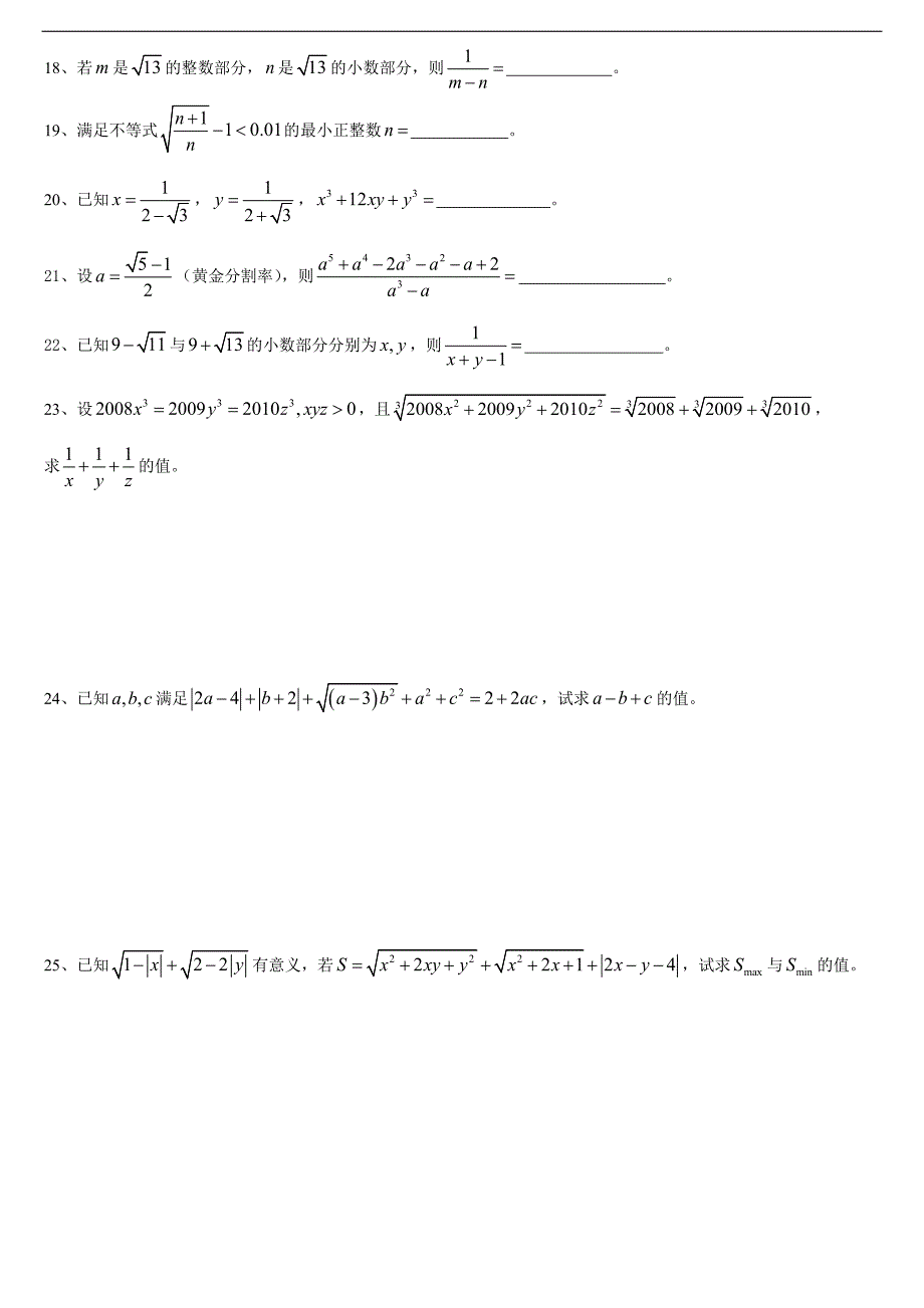 绝对超值的培优资料之八年级数学 实数（初二）_第3页