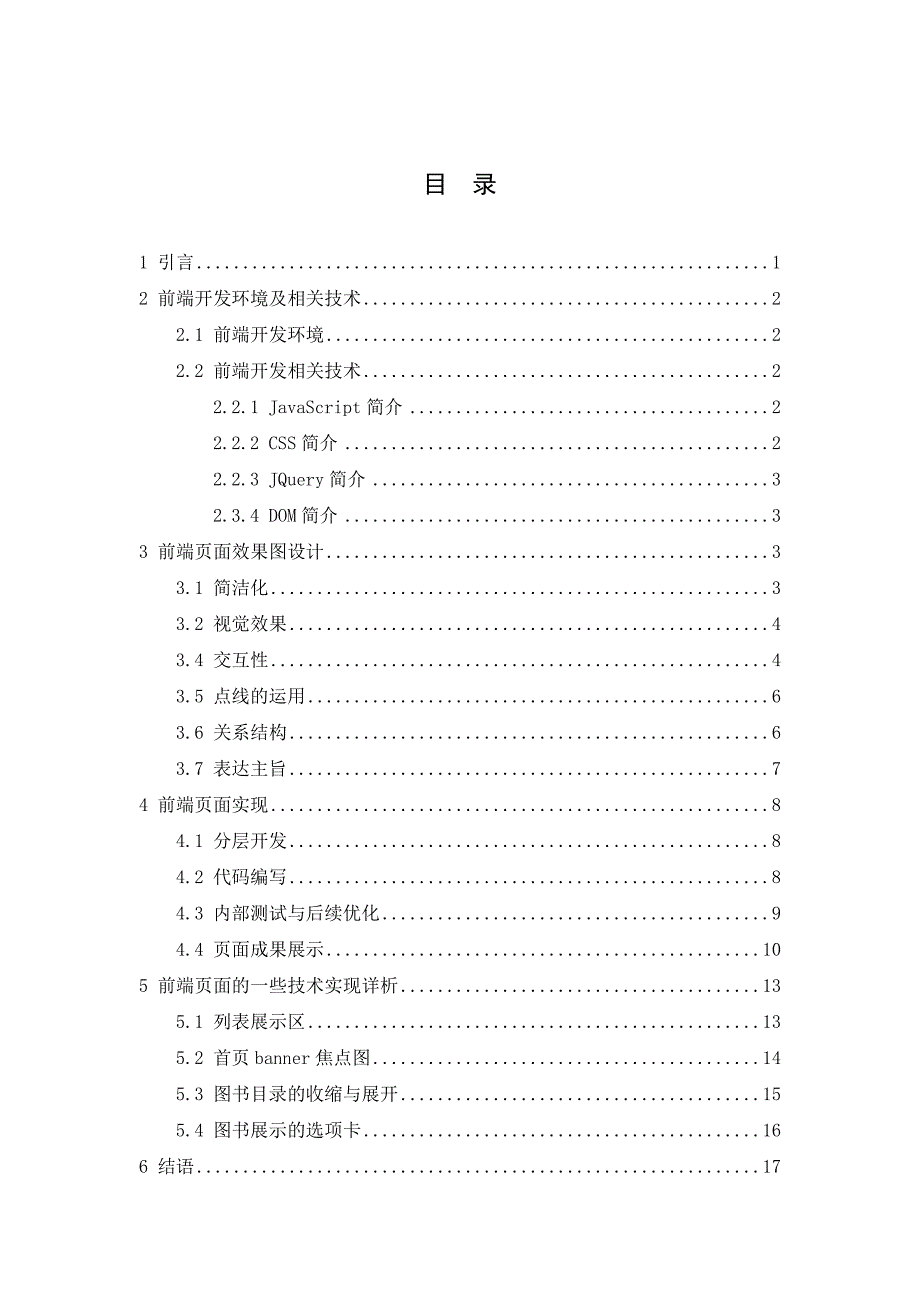 图书出版网站的前端设计与制作_第2页