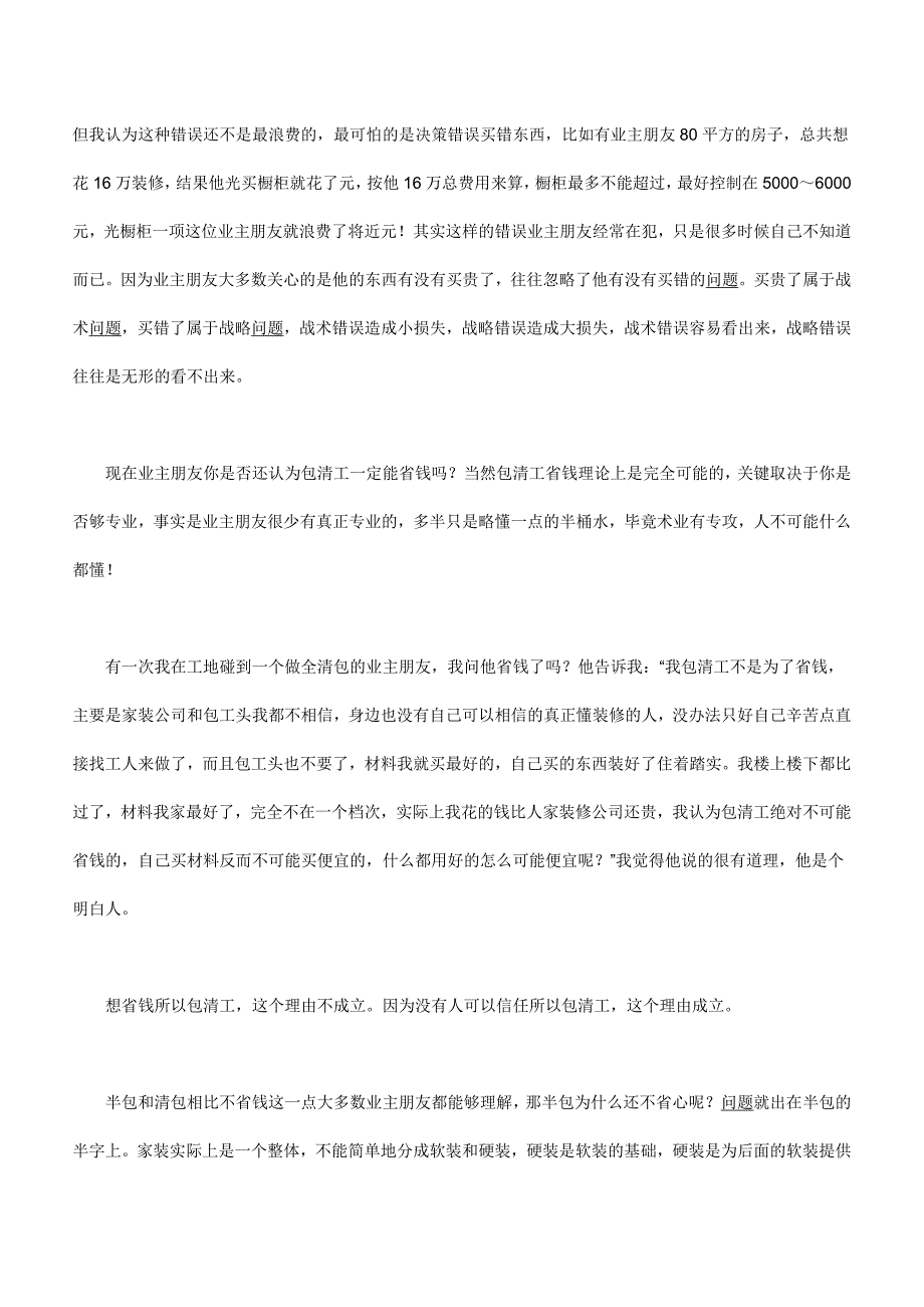 半全包是业主朋友应该选择的最好的家装承包方式_第3页