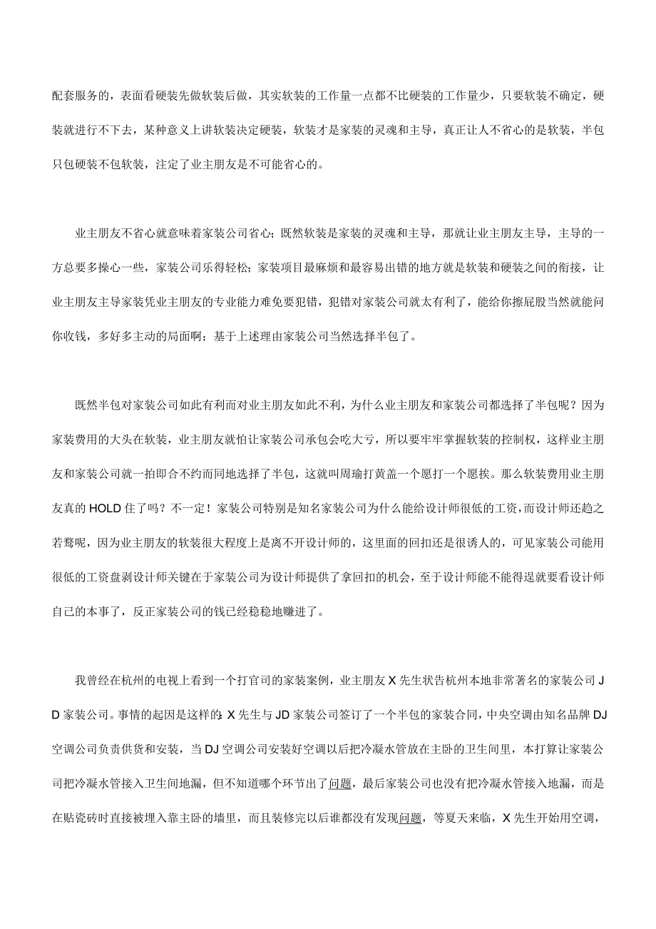 半全包是业主朋友应该选择的最好的家装承包方式_第4页