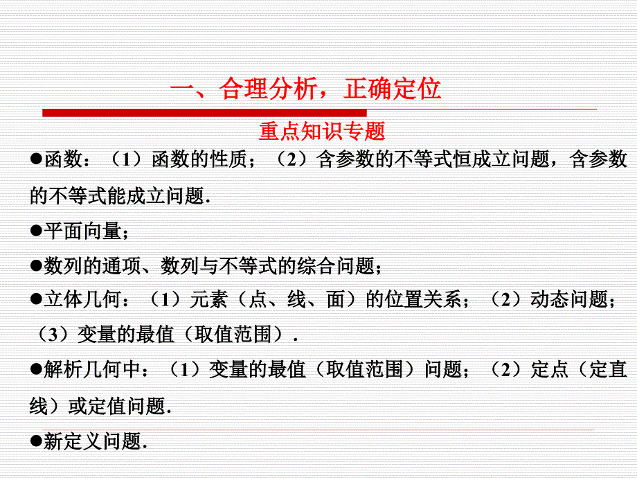 江山中学2015届数学考前指导_第3页