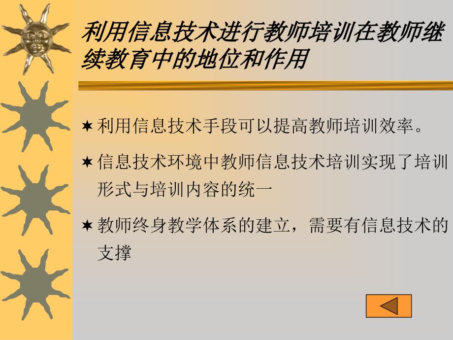 信息技术环境中在职教师信息技术培训效果的评价研究_第4页