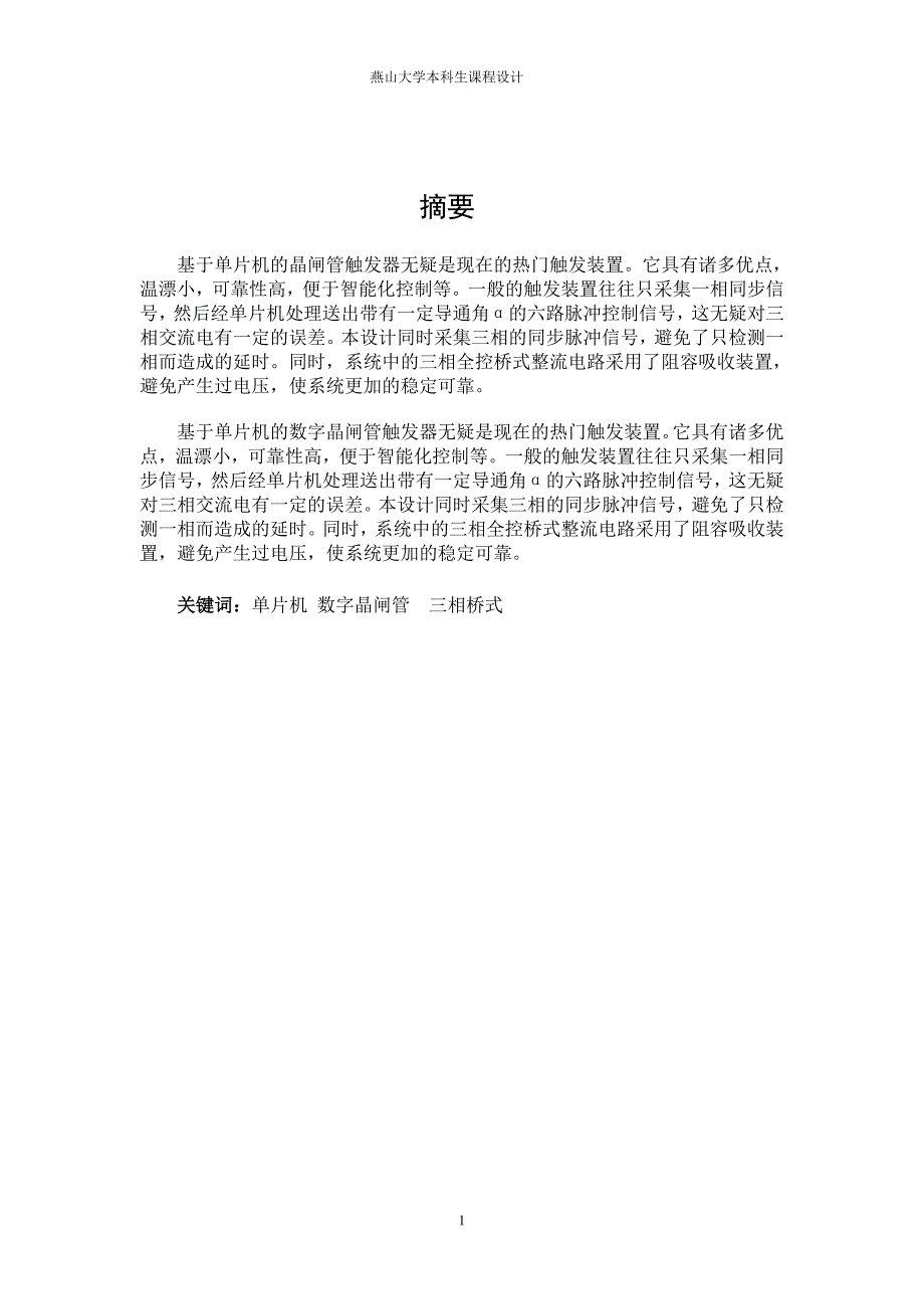 数字触发器课设_第1页