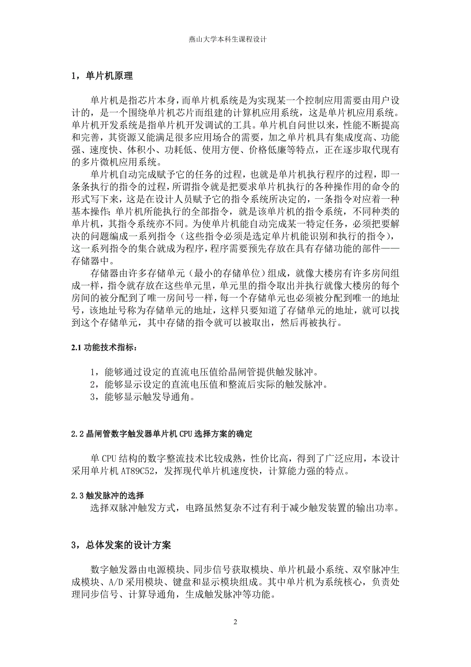 数字触发器课设_第2页