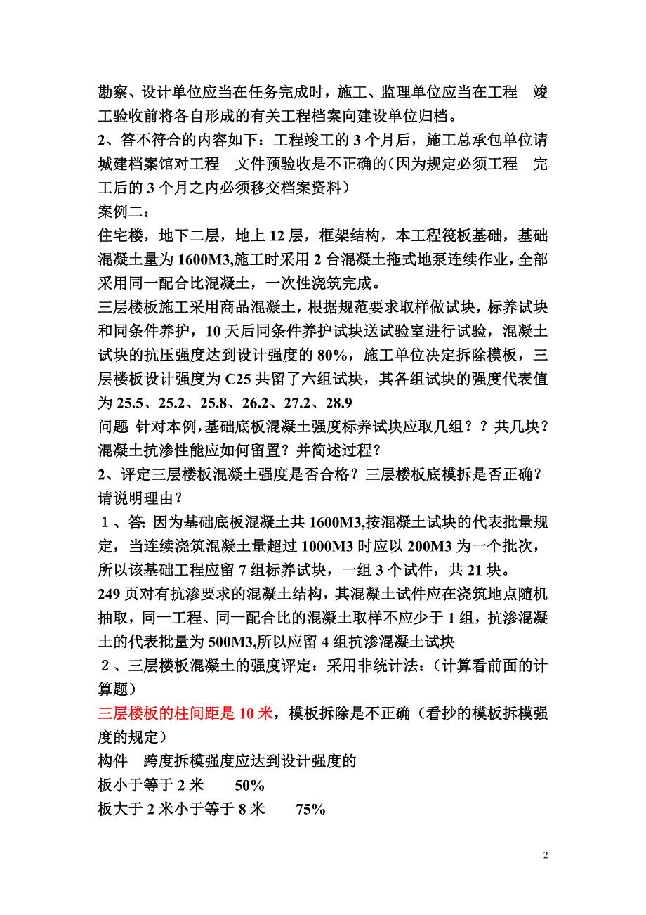 工程资料员实务_第2页