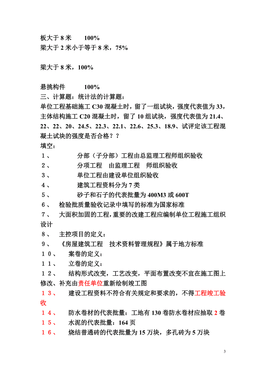 工程资料员实务_第3页