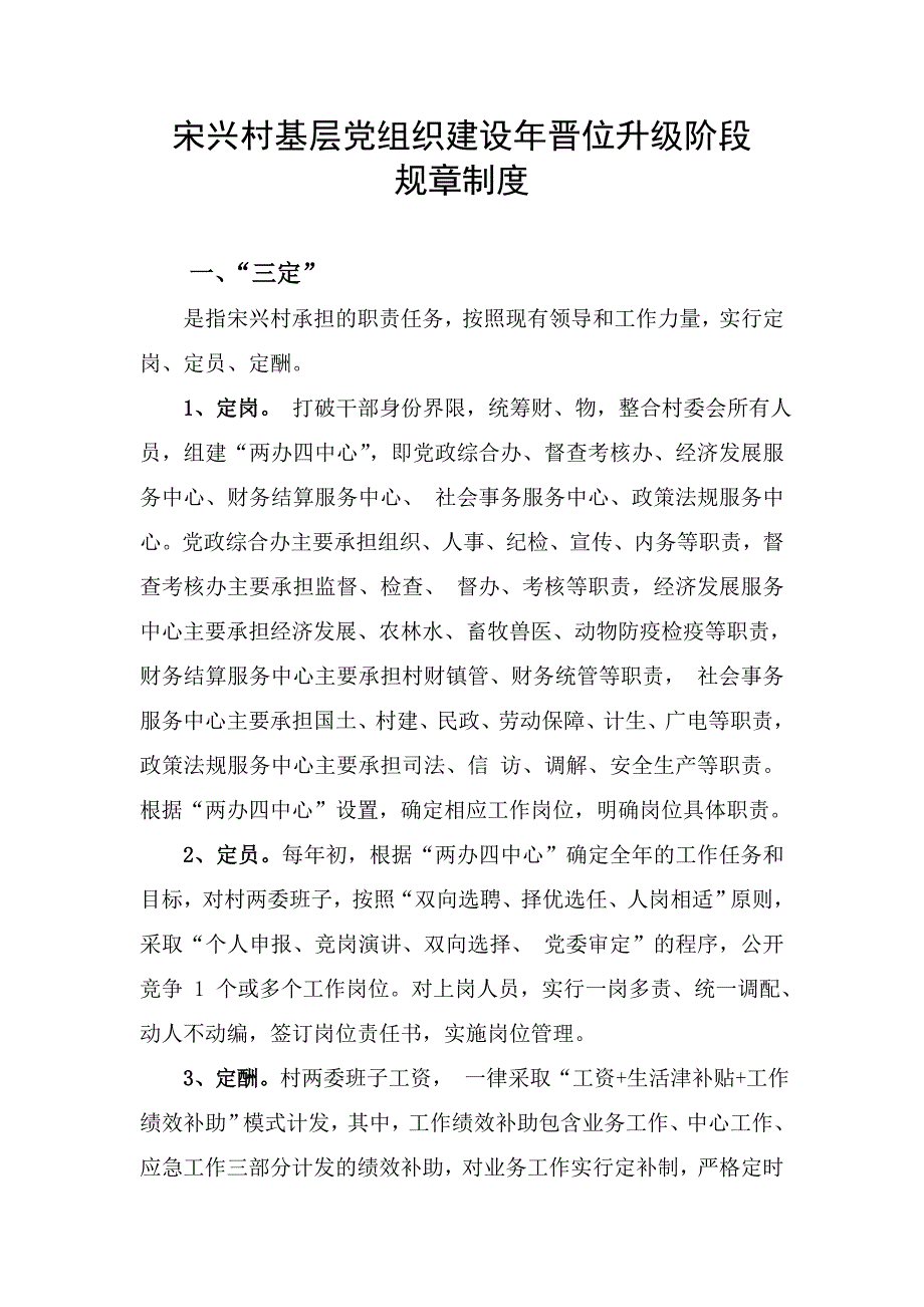 宋兴村基层党组织建设年晋位升级阶段_第1页