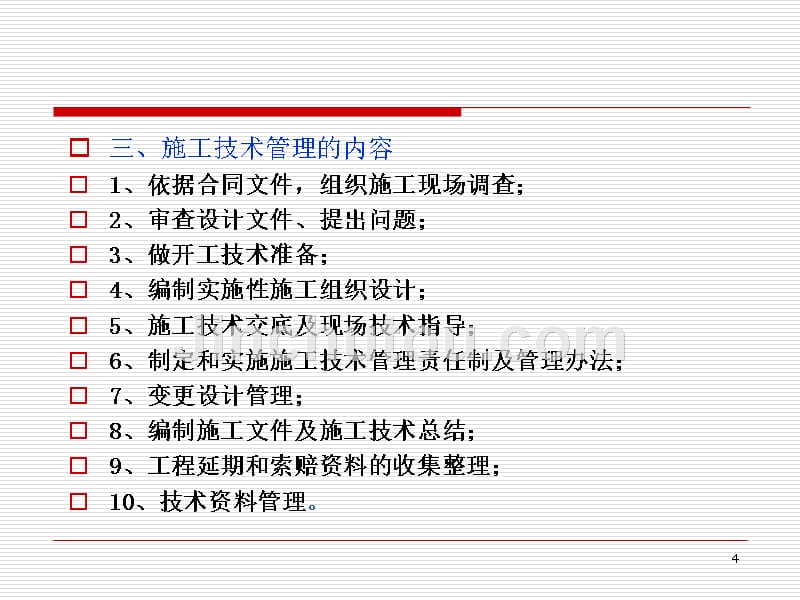 工程施工技术管理讲义(桥梁工程 铁路工程 隧道工程 )_第4页