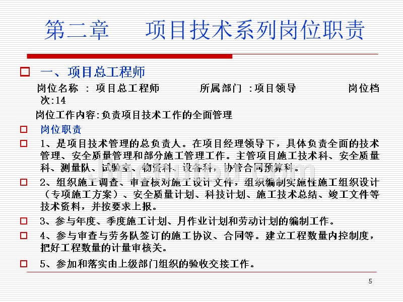 工程施工技术管理讲义(桥梁工程 铁路工程 隧道工程 )_第5页