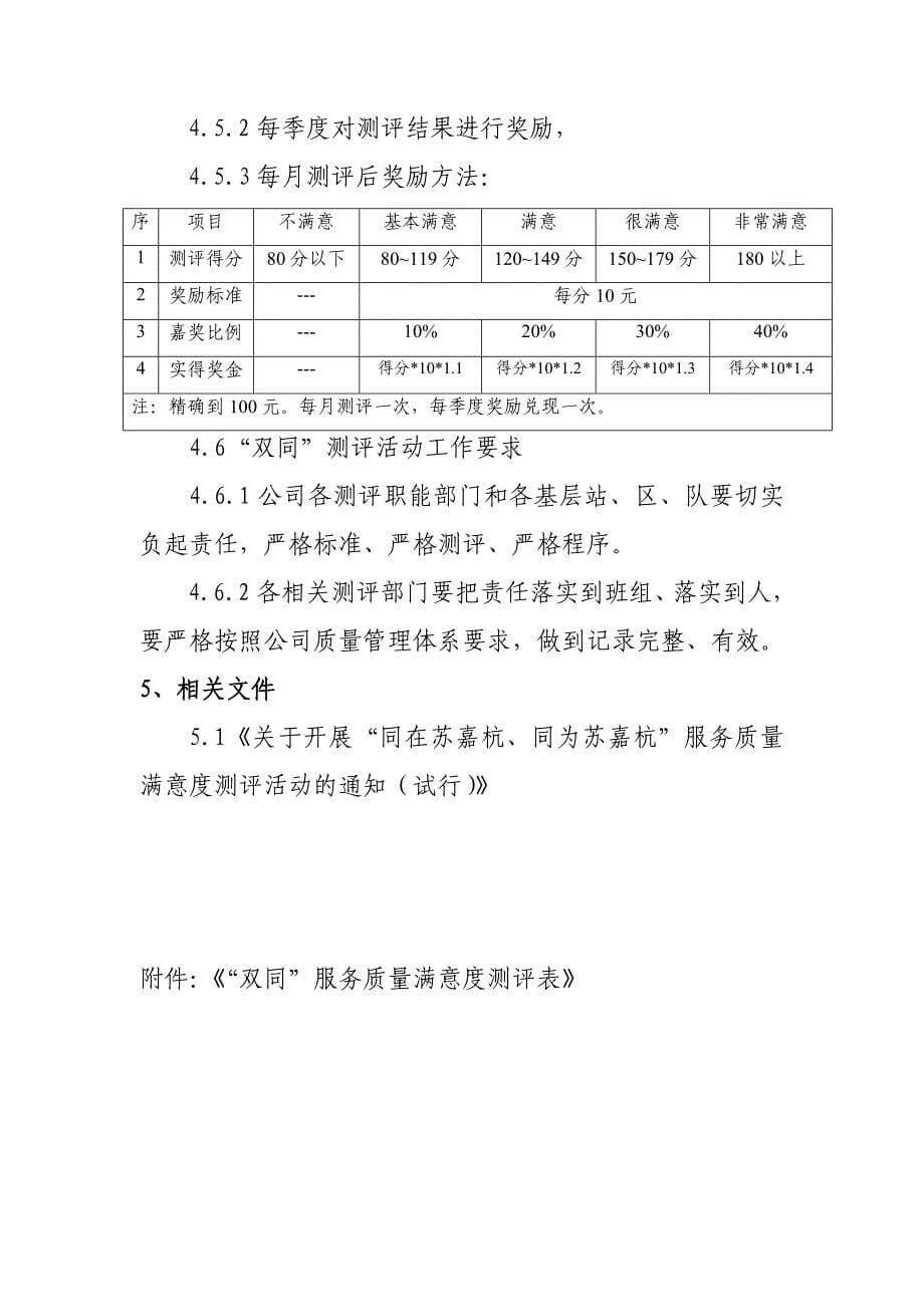 “双同”交警、路政服务质量满意度测评活动控制程序_第5页