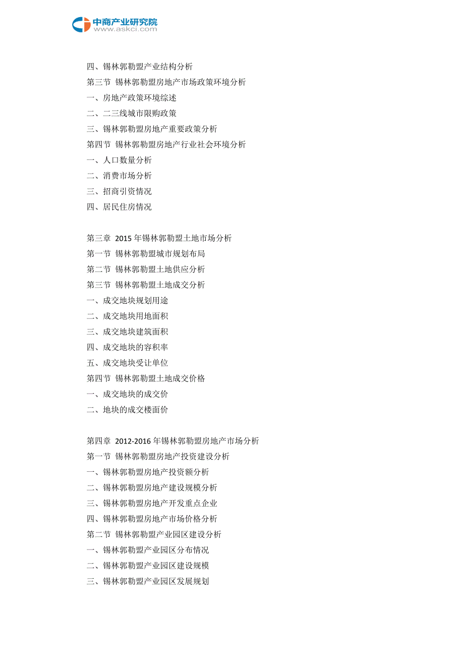 锡林郭勒盟房地产行业研究报告_第4页