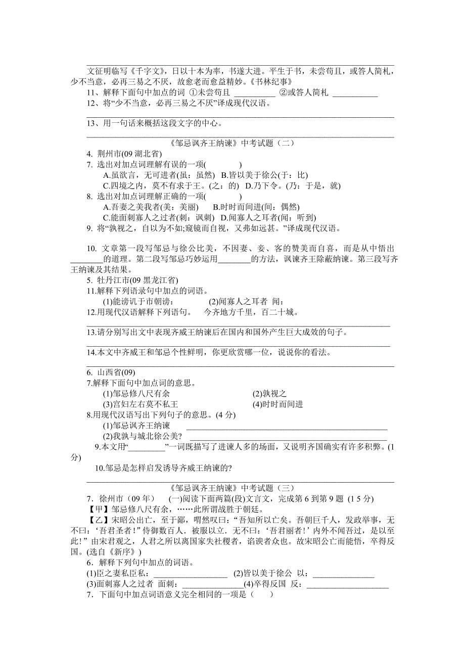 《邹忌讽齐王纳谏》阅读训练_第5页