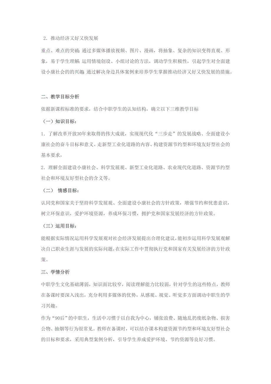 坚持科学发展观 全面建设小康社会_第2页