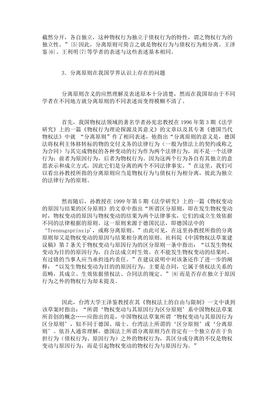 再论我国物权行为理论体系的科学构建_第3页