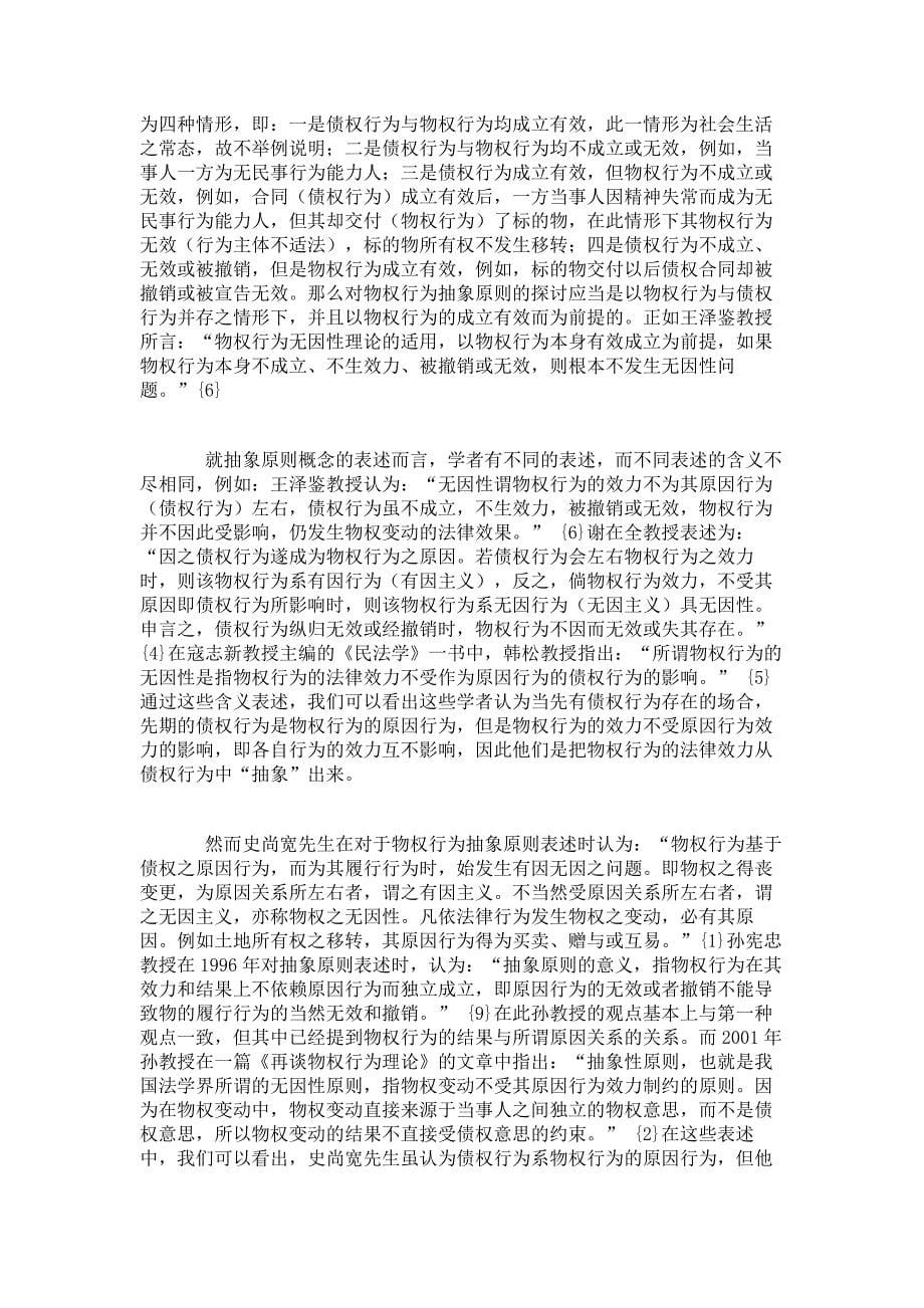 再论我国物权行为理论体系的科学构建_第5页