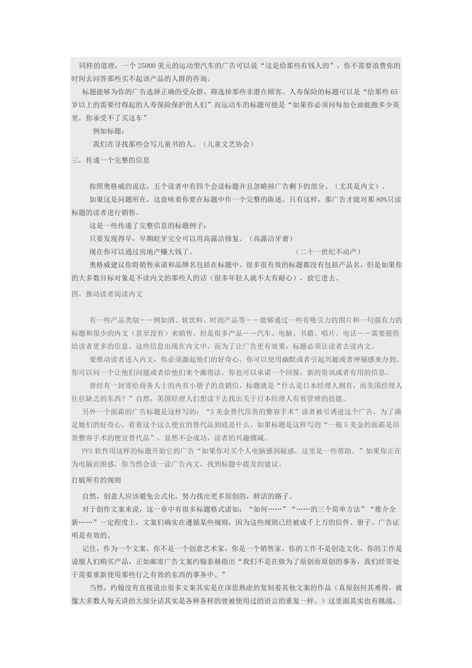 标题的四大功能_第2页