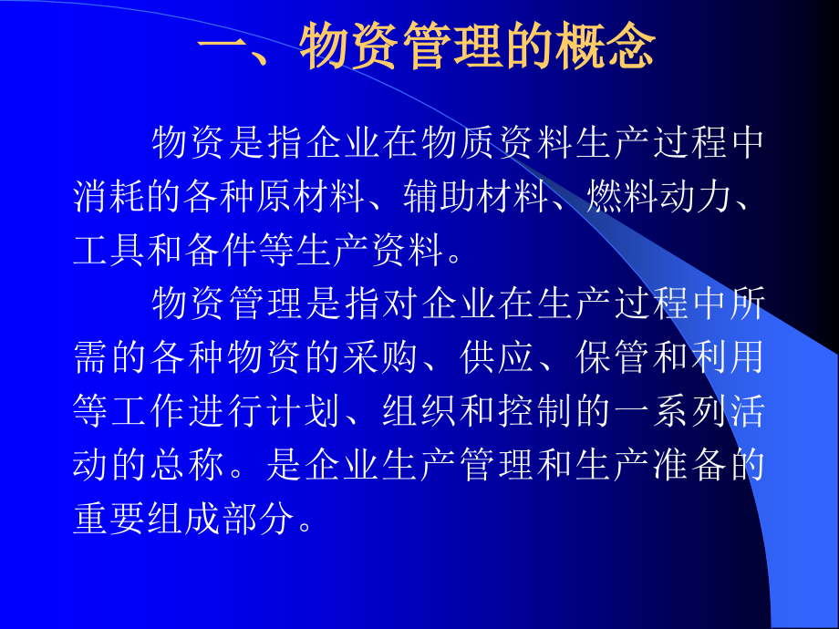 企业经济管理教案8——企业物资管理_第3页