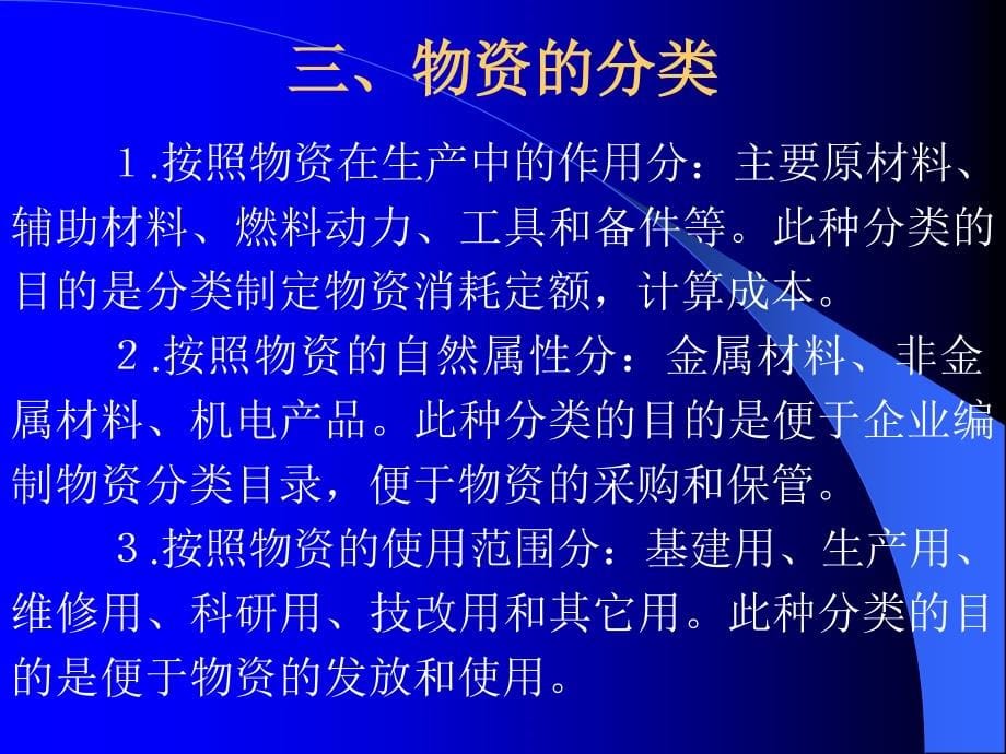 企业经济管理教案8——企业物资管理_第5页