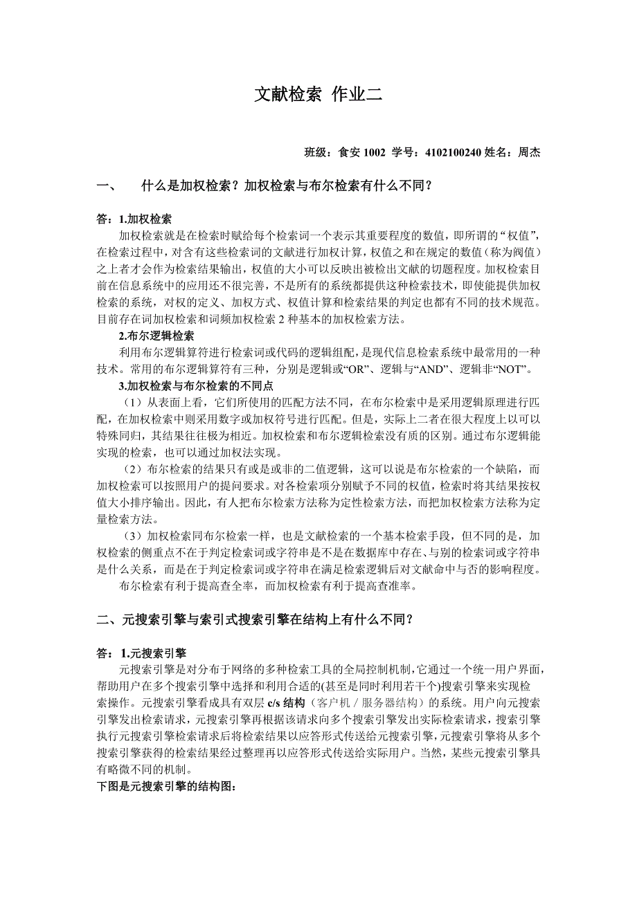 文献检索作业二_第1页