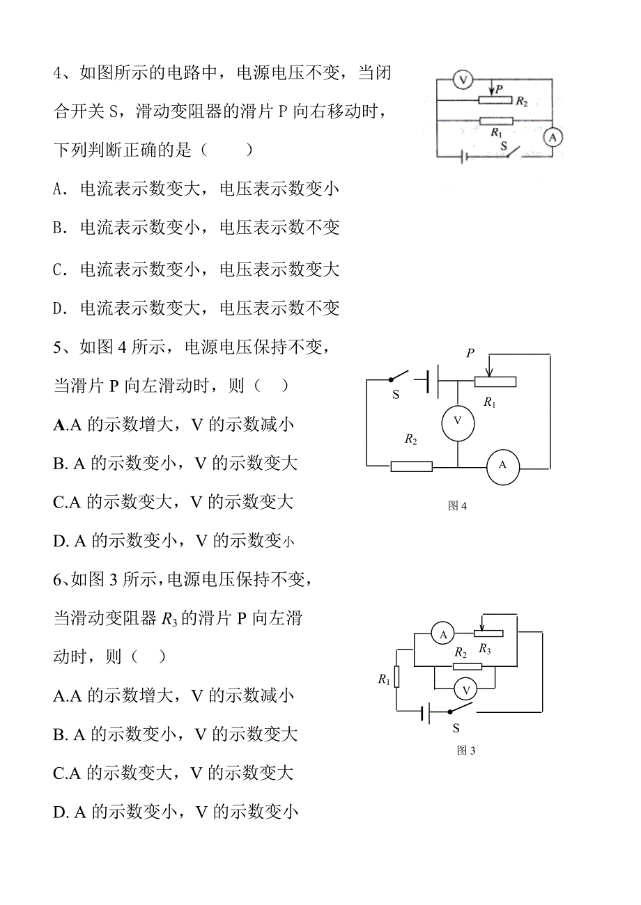 电表示数变化判断试题_第2页